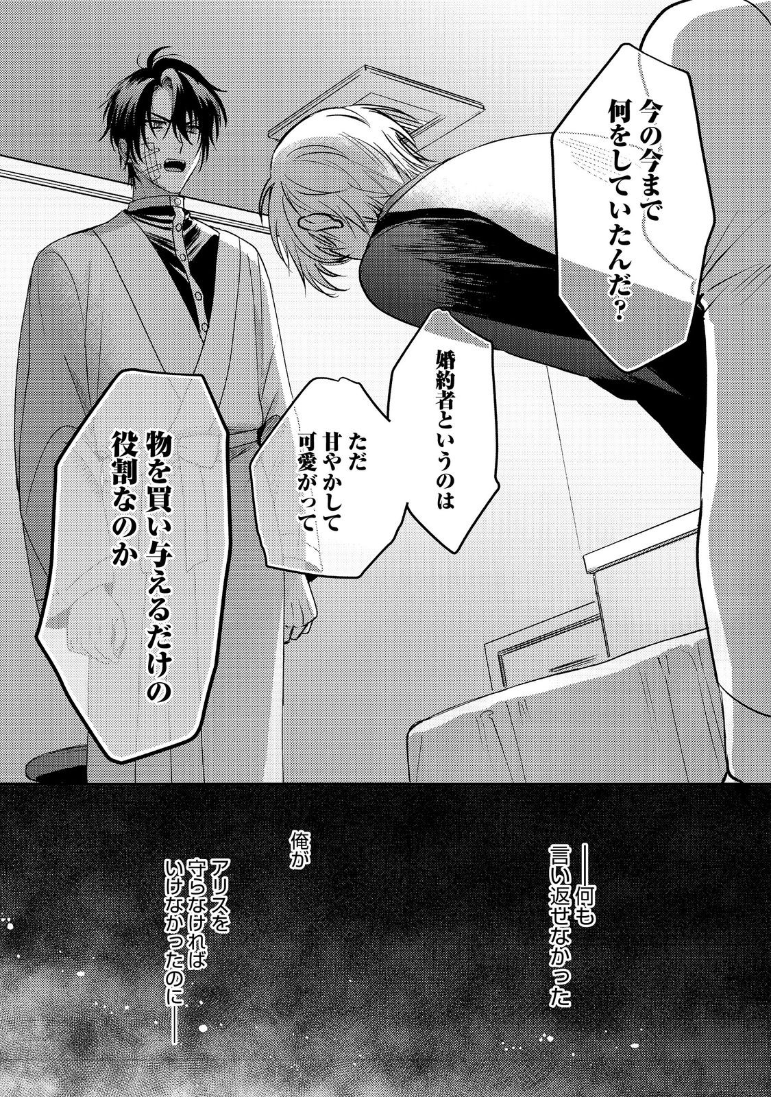 Nariyuki de Konyaku wo Moushikonda Yowaki Binbou Reijou desuga, Nazeka Jiki Koushaku-sama ni Dekiai sarete Torawarete imasu - Chapter 17 - Page 5